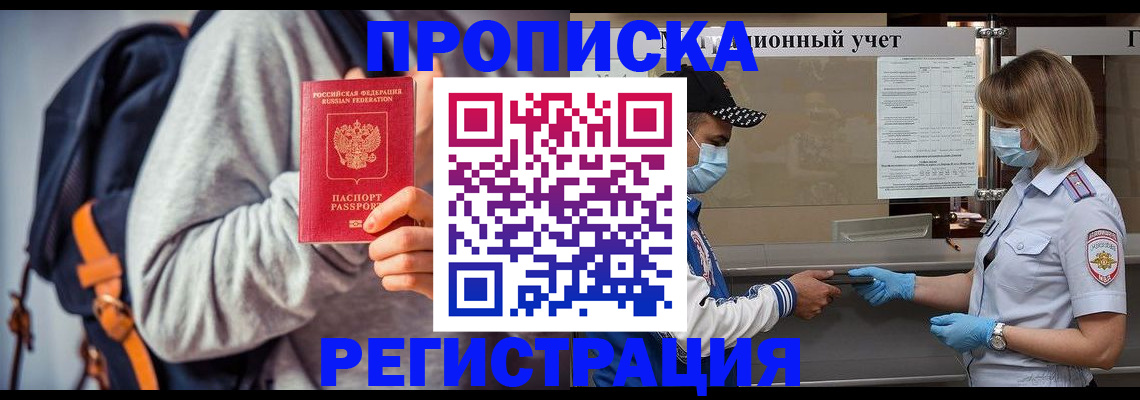 временная прописка в Заволжье