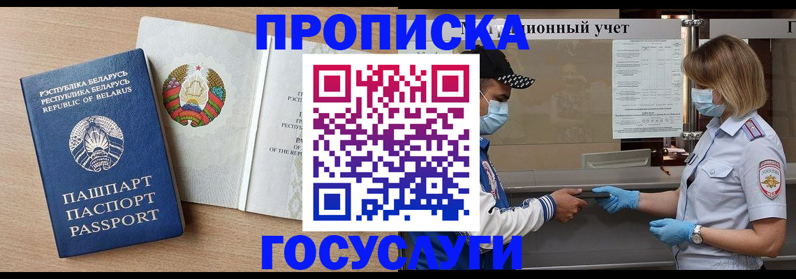 временная прописка в Заволжье